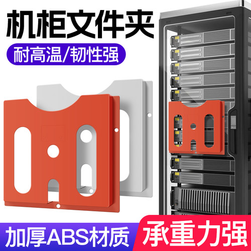 机柜文件夹配电箱资料盒图纸袋
