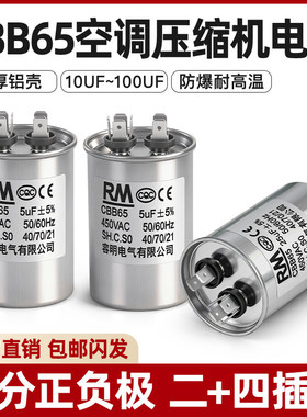 CBB65空调压缩机启动电容器6/10/16/20/30/40/50/60/70/80UF/450V