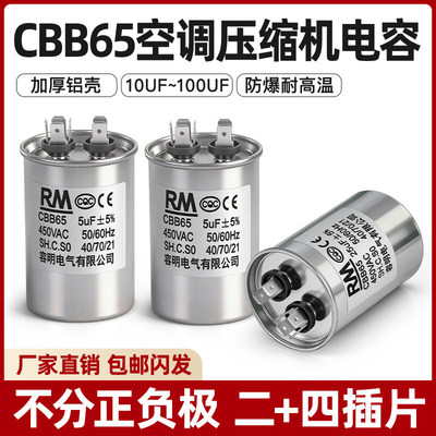 CBB65空调压缩机启动电容器