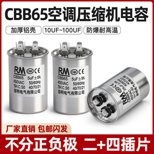 CBB65空调压缩机启动电容器