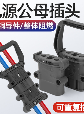 REMA瑞玛插头大电流公母快速对插接头电动叉车电源连接器充电器