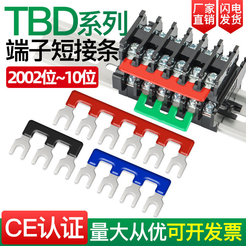 连接条汇流排短接片CNOO