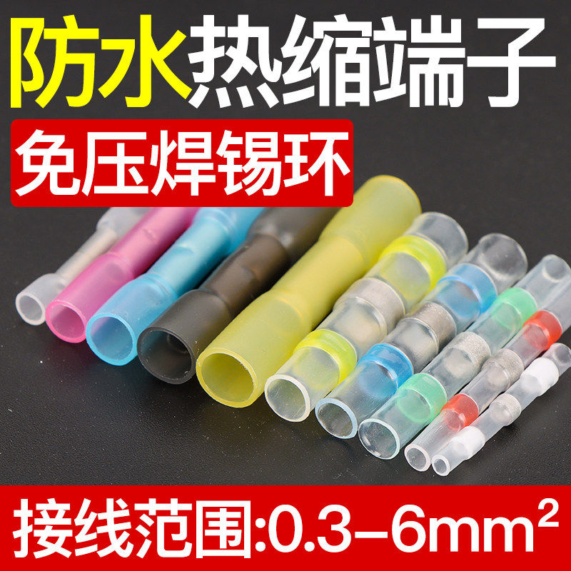 SST快速接线端子防水热缩并线