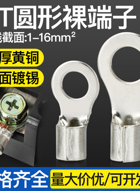 OT铜接线端子铜接头铜线耳圆形冷压O型插片压线鼻接线鼻并线接头