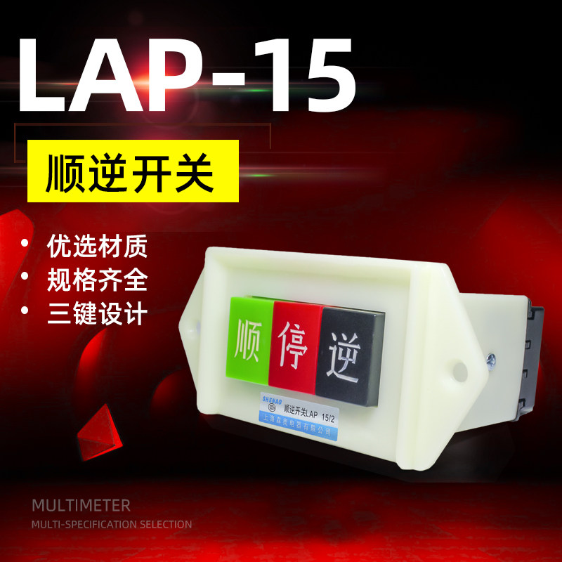 顺逆按钮LAP-15/2220V和面机