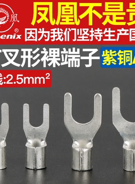 凤凰UT2.5-3/4/5/6/8冷压铜接线端子国标U型叉形铜线耳铜接头插片