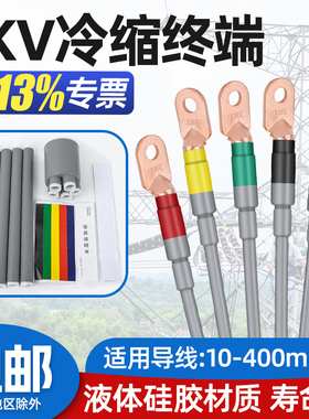 冷缩终端头1KV电缆附件中间接头电力高压绝缘套管防水户外4芯五芯