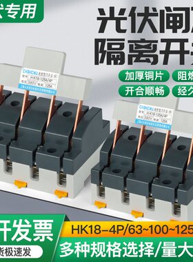 光伏闸刀开关单相三相HK18光伏双投单投HD11F隔离开关电源切换