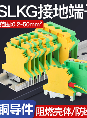 UK黄绿双色接地接线端子排USLKG-2.5/3/5/6/10/16/35/50加厚铜件