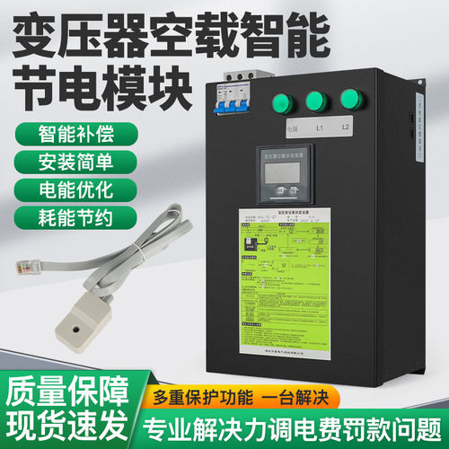 变压器空载补偿装置夜间空载损耗固定补偿高采低补控制器可调式