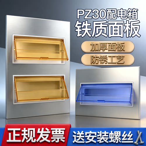 配电箱铁面板PZ30盖板家用