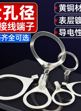 OT大孔铜接线端子法兰跨接桥架地线非标接头16/18/20/22/24/26/30