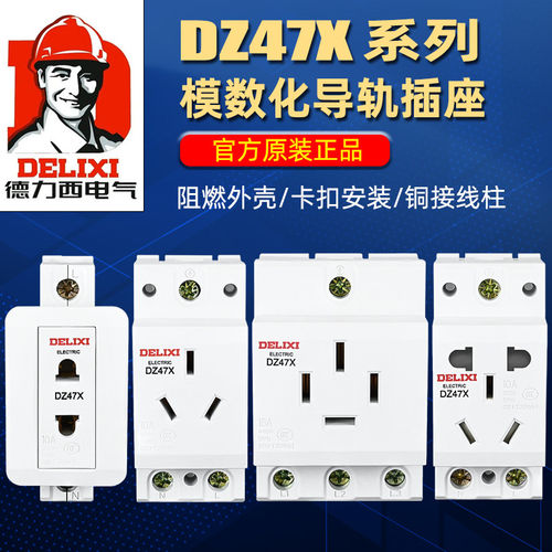 德力西AC30/DZ47X导轨式插座
