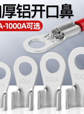铝开口鼻接线端子OL铝鼻子铝接头铝线50A-1000A接线鼻加厚国标