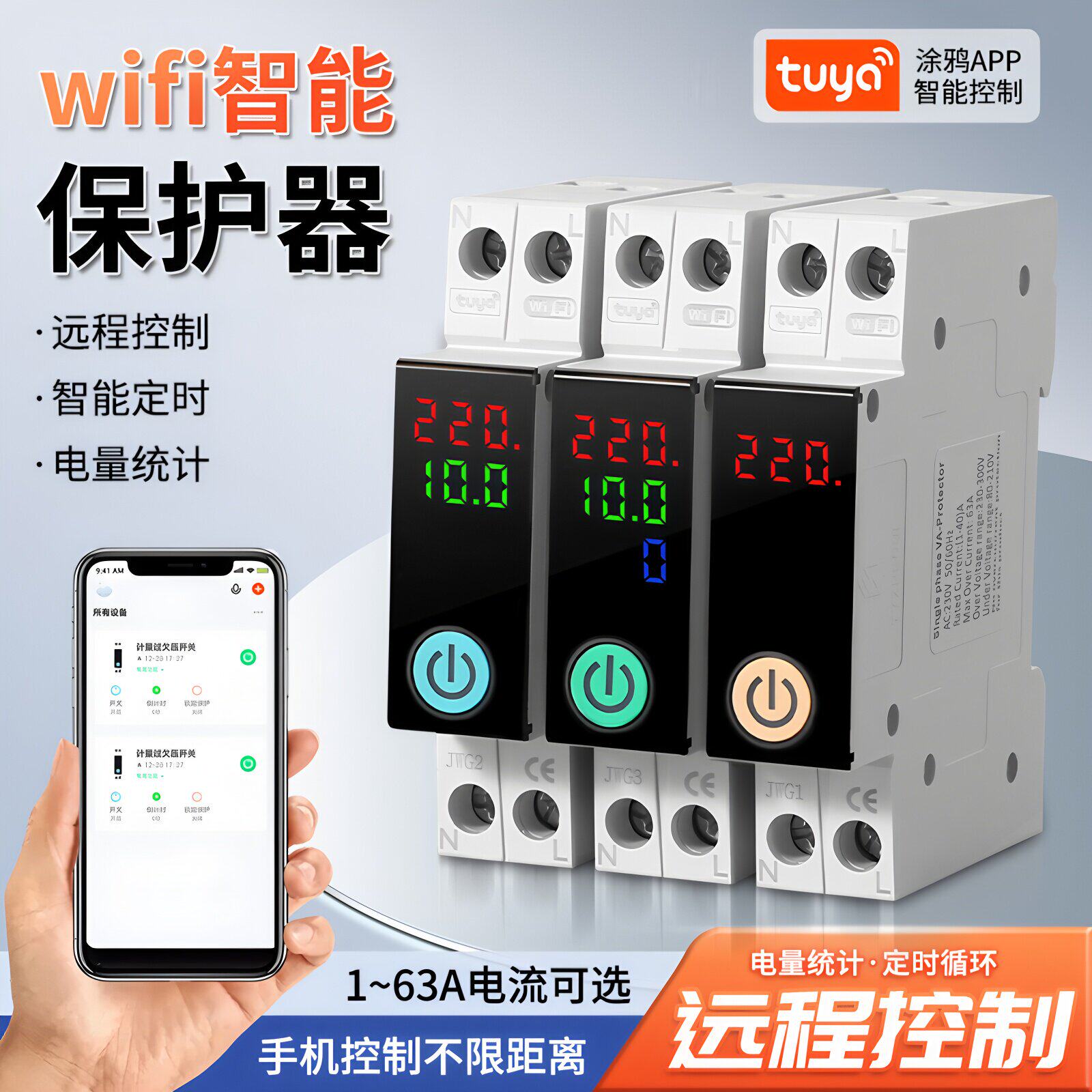 涂鸦智能wifi通断器无线手机控制