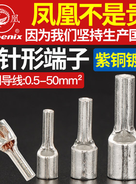 凤凰IT1/1.5-2/3/5/4/6/30针形冷压端子接线快速对接头插针铜鼻子