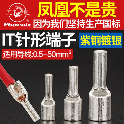 凤凰冷压端子接线端子
