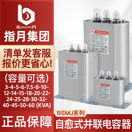 指月BSMJ自愈式并联电力电容器
