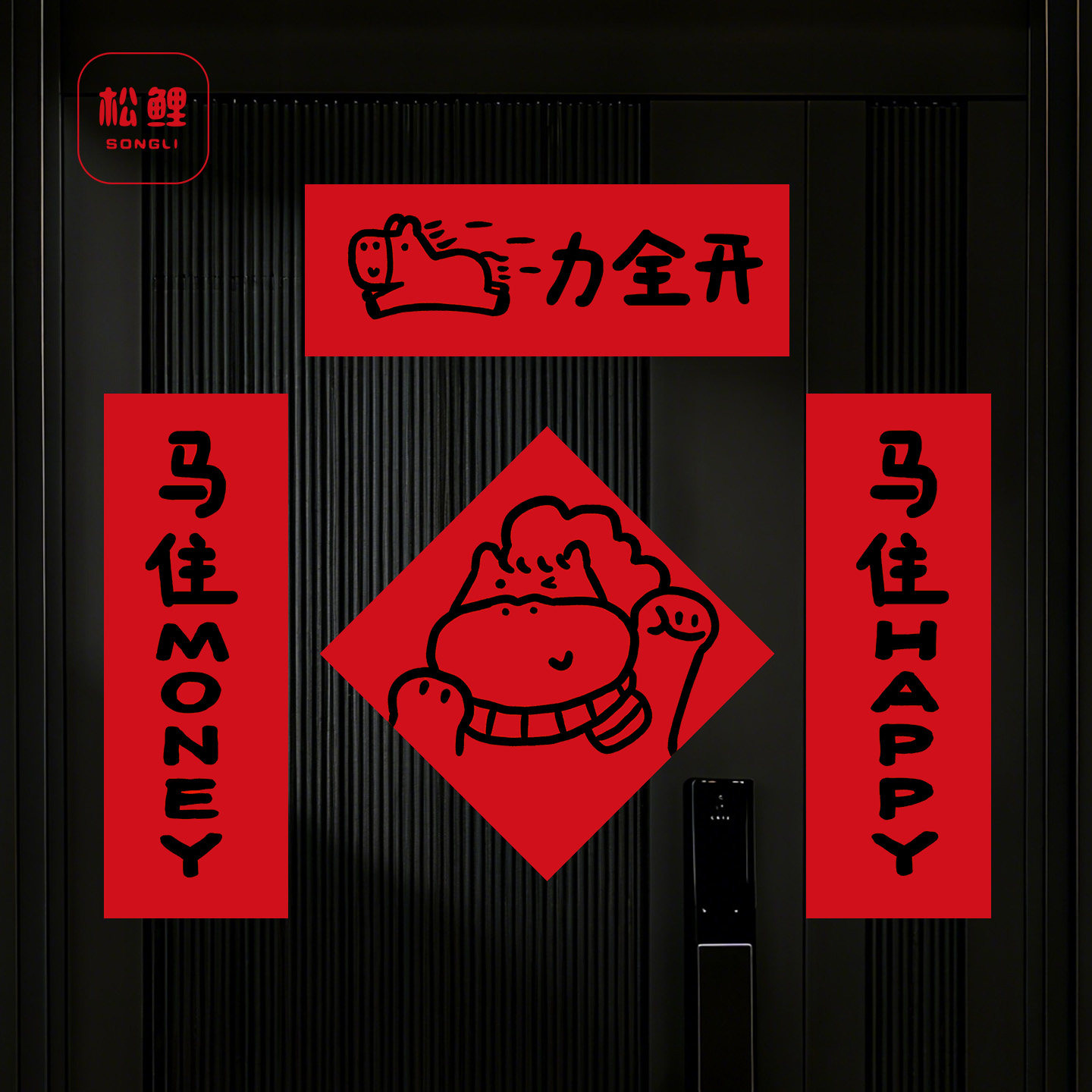 2026年马年小对联新款磁吸门贴新年春联春节装饰创意搞笑英文对联,节庆用品/礼品,对联,淘宝优惠券,粉丝福利购,淘宝优惠卷