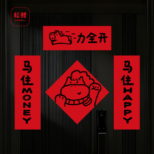 2026年马年小对联新款磁吸门贴新年春联春节装饰创意搞笑英文对联