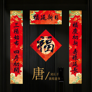 2026马年春联春节新年对联家用过年大门门联福字对子定制福延新日