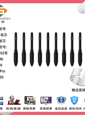 高漫手写1060PRO/WH850/M5/M6压感笔电脑数位绘画板原装无源笔心