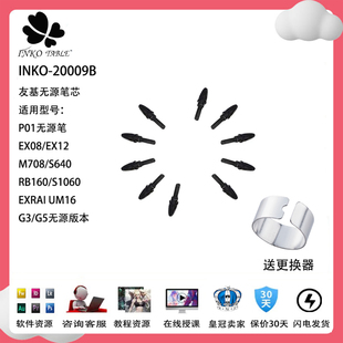 友基数位板绘影EX12 EX08 UM16数位屏G3 5无源压感笔笔芯笔尖笔头