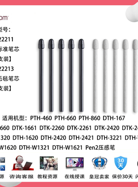 Wacom影拓PTH460/660/860新帝数位屏DTH 1320/1620/K1661原装笔芯