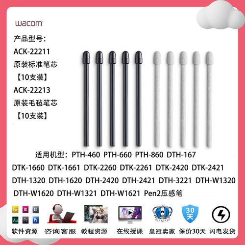 wacom新帝原装笔芯数位屏