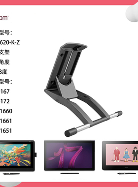 WACOM数位屏DTK1661 DTH167支架新帝pro16寸手绘屏通用支架可调节