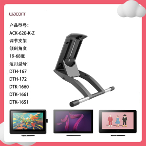 WACOM数位屏DTK1661 DTH167支架新帝pro16寸手绘屏通用支架可调节