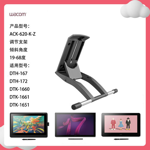 WACOM数位屏DTK1661 DTH167支架新帝pro16寸手绘屏通用支架可调节
