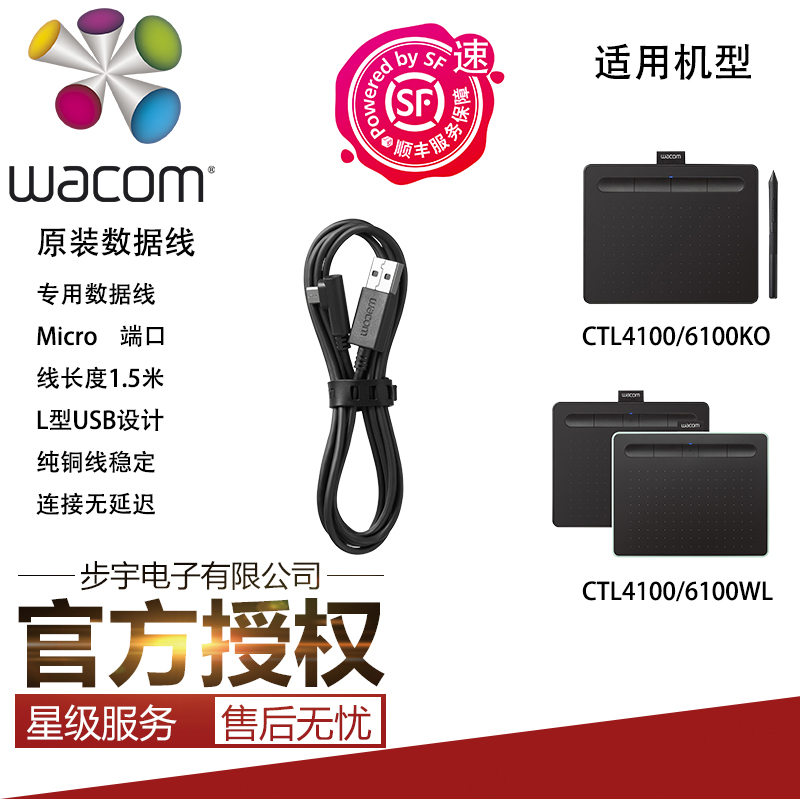 Wacom数位手绘写板CTL472 672 4100 6100影拓CTH490 690usb数据线 电脑硬件/显示器/电脑周边 手写输入/绘图板 原图主图