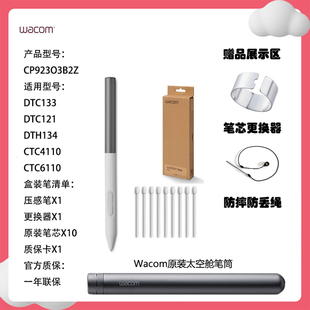 6110触控笔数位屏手写板三 压感笔CTC4110 星笔 One原装 和冠Wacom
