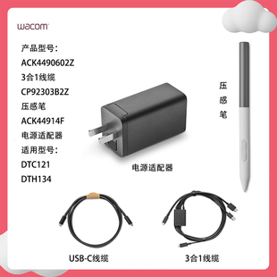 Wacom数位屏One2代电源适配器3合1线缆适用于DTC121/DTH134手写笔