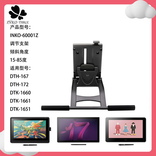 手绘液晶屏wacom新帝168调节支架