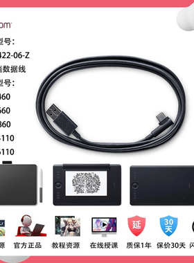 Wacom手绘板影拓5pro pth460 660 860 k0 k1数位板usb连接数据线