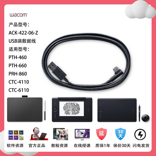 wacomusb数据线手绘板