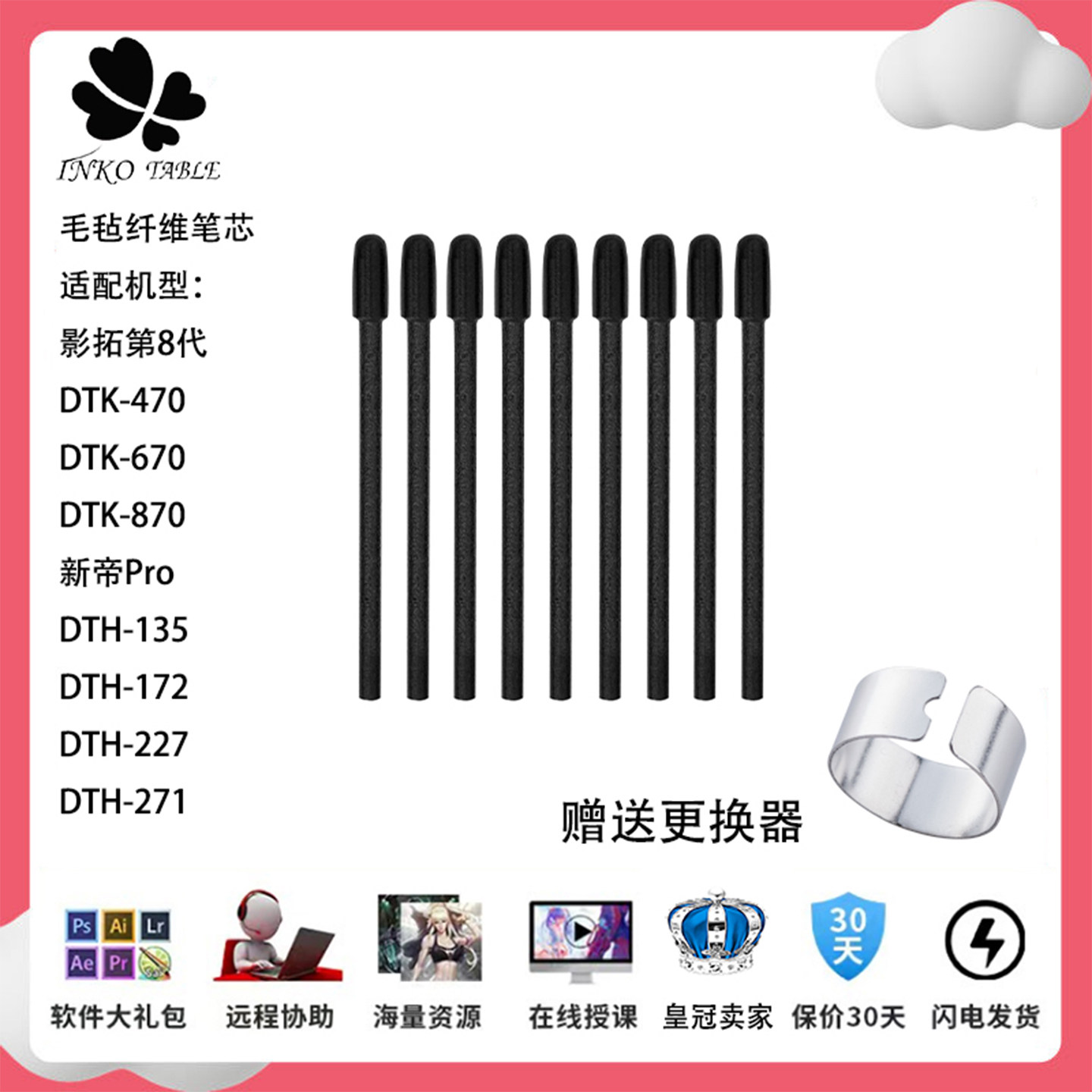 Wacom影拓8代PTK670毛毡纤维笔芯图片