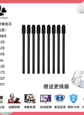 Wacom数位板movink PTK670 470 870数位屏DTH135 172Pen3笔芯笔尖