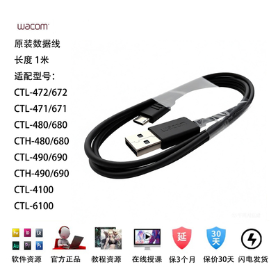 WACOM手写板原装USB数据线