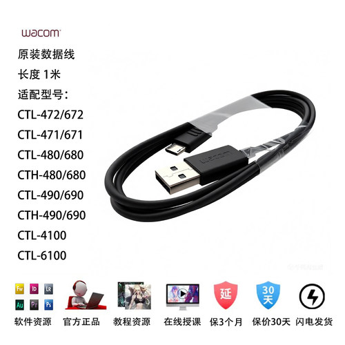 WACOM手写板原装USB数据线