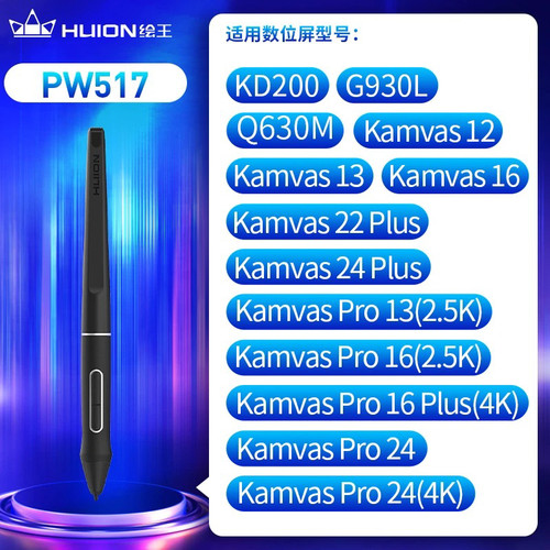 HUION绘王 PW517 原装数位笔 压感笔 无源硬笔 新16384级压感笔触