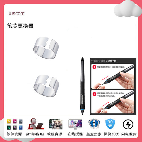 笔芯更换器wacomwacom数位板