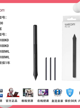 和冠Wacom压感笔LP1100K影拓数位板CTL4100 6100WL蓝牙版数位笔杆
