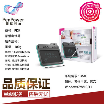 蒙恬电纸笔手写板Penpower