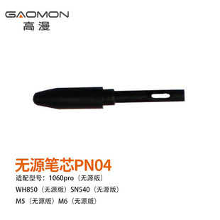 高漫手写1060PRO/WH850/M5/M6压感笔电脑数位绘画板原装无源笔心