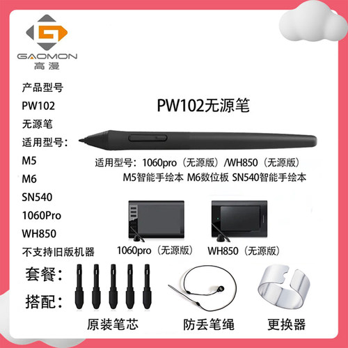 高漫1060pro电脑数位原装压感笔