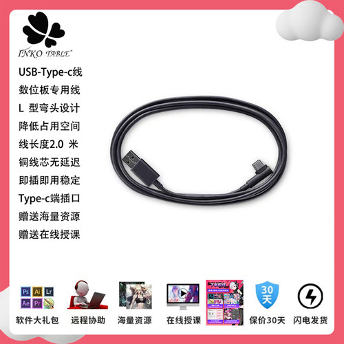 wacomusb数据线手绘板