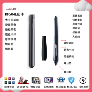 Wacom数位板PTH660影拓pro压感笔KP504E银色卡扣螺丝帽垫笔套按键